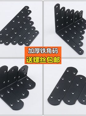 加厚一字型直片 直角角铁90度层板托支架 L型黑色角码 家具连接件