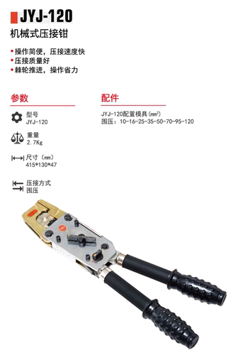 德克DUCK 手动机械式压接钳 JYJ-120