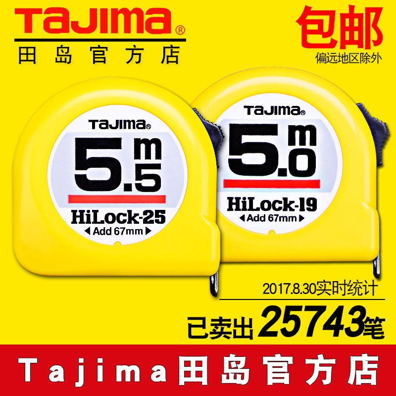 田岛卷尺钢卷尺2米3米3.5米5米5.5米7.5米10m双面刻度卷尺子