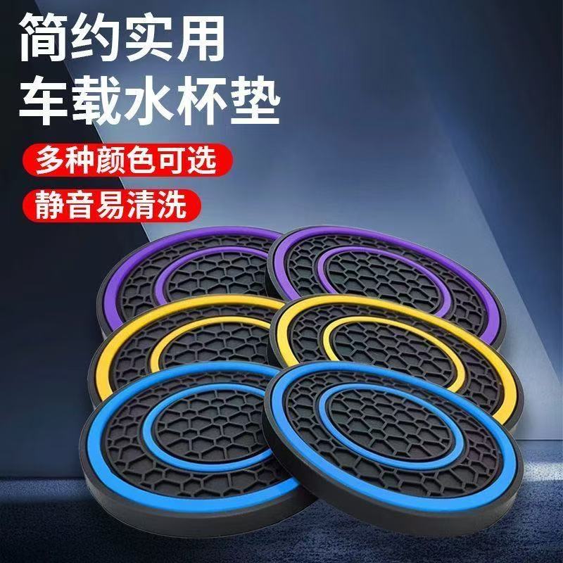 车载环保橡胶仪表台防滑水杯垫