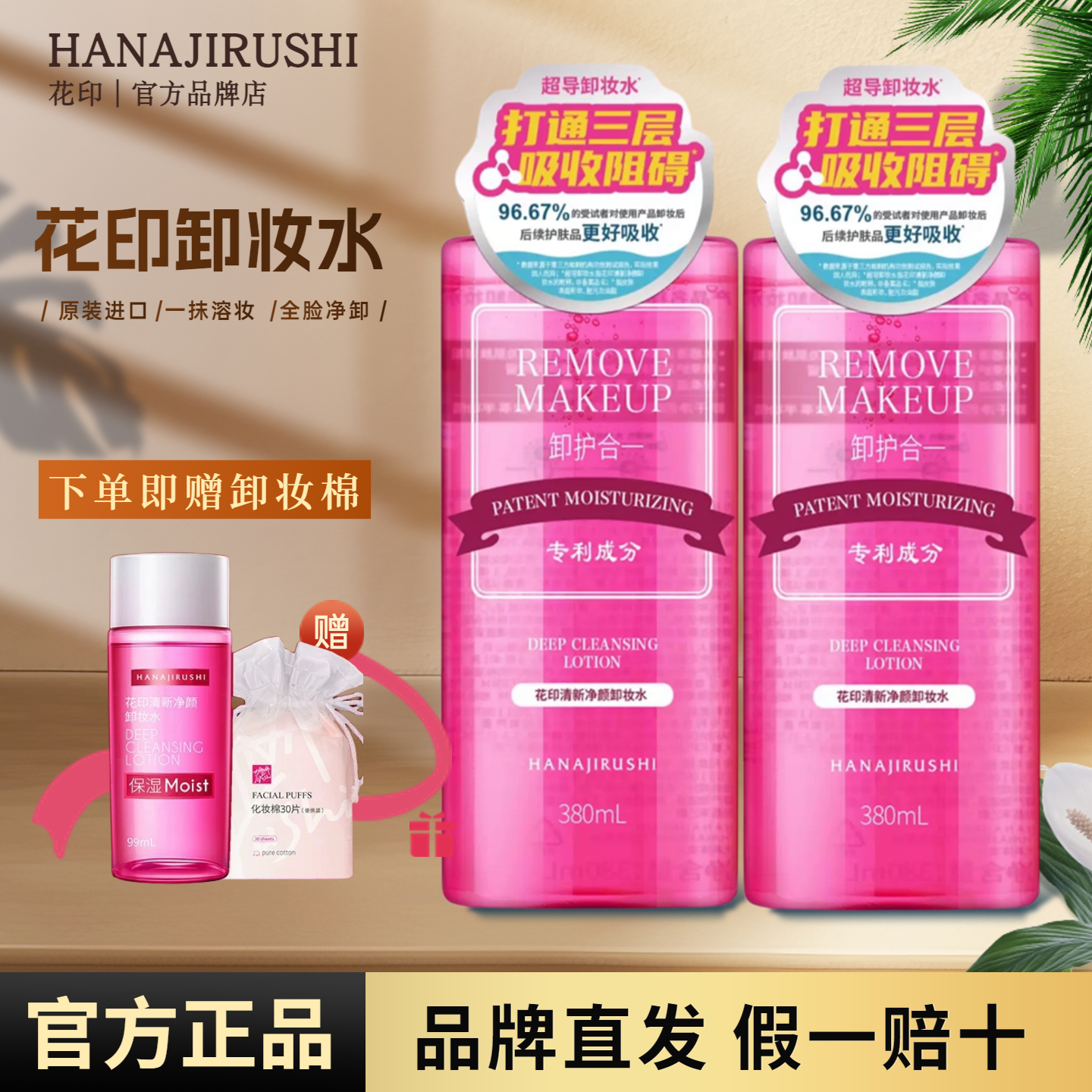 花印卸妆水超导温和不刺激官正品