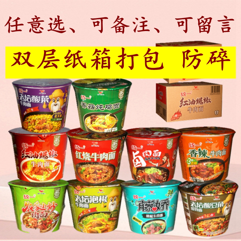 统一方便面桶装全口味