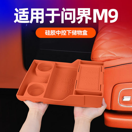 适用m9中控下储物盒杂物收纳置物