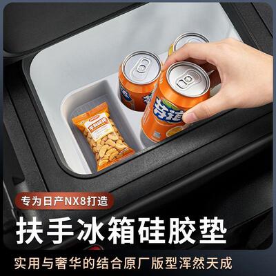 适用于日产NX8扶手箱冰箱硅胶垫食品级防水防尘中控储物盒硅胶垫