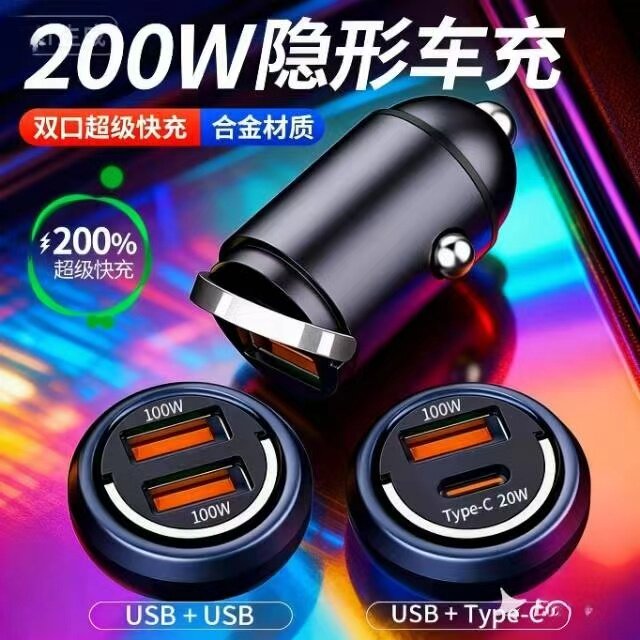 200W超级快充车载充电器迷你隐藏点烟器转换插头手机闪充专用