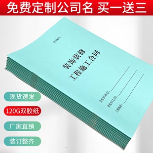 装修装饰合同书施工合同家装住房工程合同室内装修公司印刷协议书
