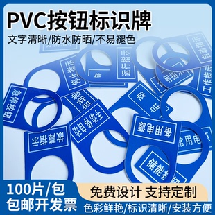 22mm开关按钮电气标牌启动停止电柜控制箱指示灯标识牌铭牌包邮