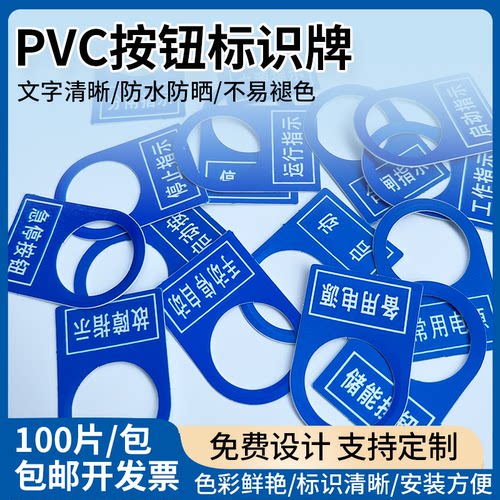 22mm开关塑片按钮电气按钮标牌