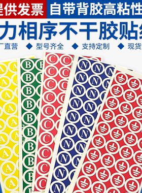 不干胶ABCN相序贴纸标签配电箱接零接地标志电力圆形标识牌印刷