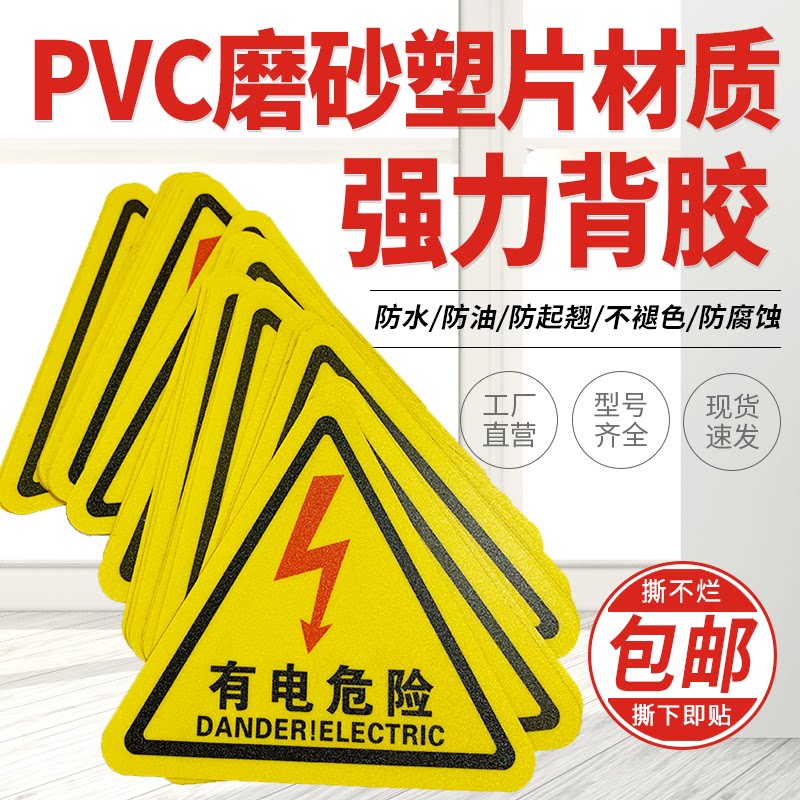 有电危险PVC厂家直销警告标志