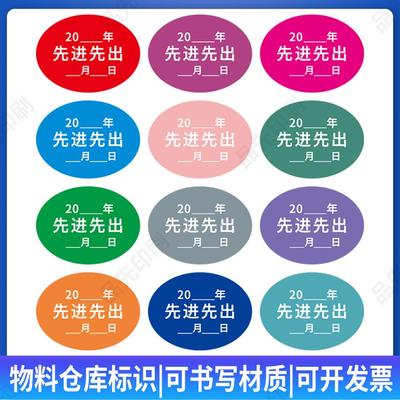 先进先出标识彩色圆形不干胶标签