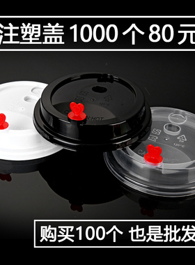 一次性90口径奶茶杯盖红心塞pp注塑杯通用磨砂盖皇贡茶喜茶盖子