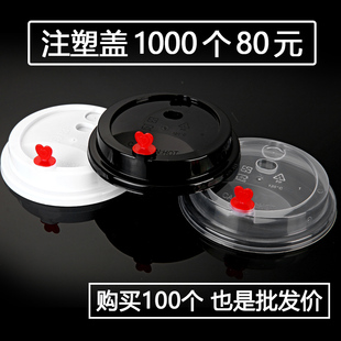 一次性90口径奶茶杯盖红心塞pp注塑杯通用磨砂盖皇贡茶喜茶盖子
