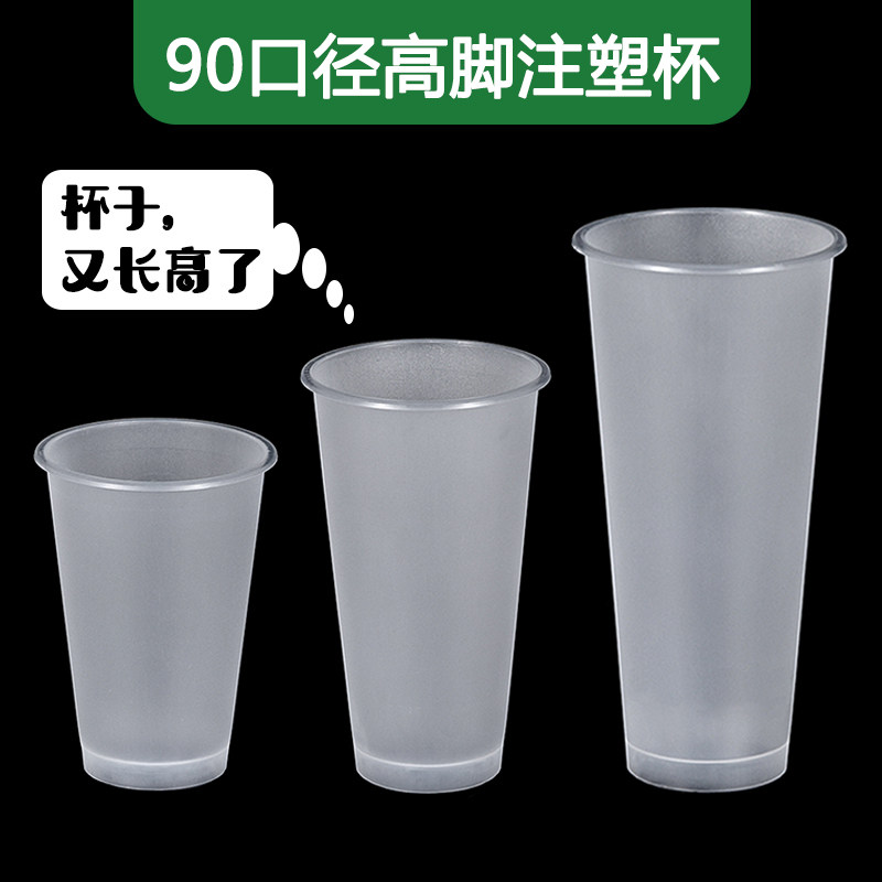 一次性90口径注塑杯高脚杯磨砂奶茶杯加厚耐高温冷热,餐饮具,塑杯,淘宝优惠券,粉丝福利购,淘宝优惠卷