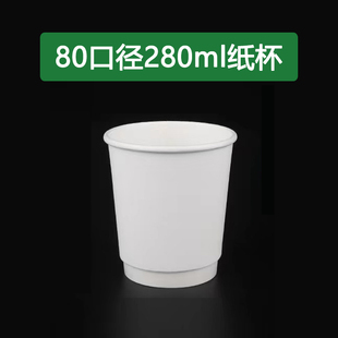 一次性纸杯奶茶咖啡80口径白色牛皮双层中空杯280ml毫升8OZ