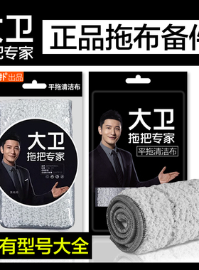 大卫拖把替换布头Z9拖把布P12平板替换布P10拖头原装加厚型号大全