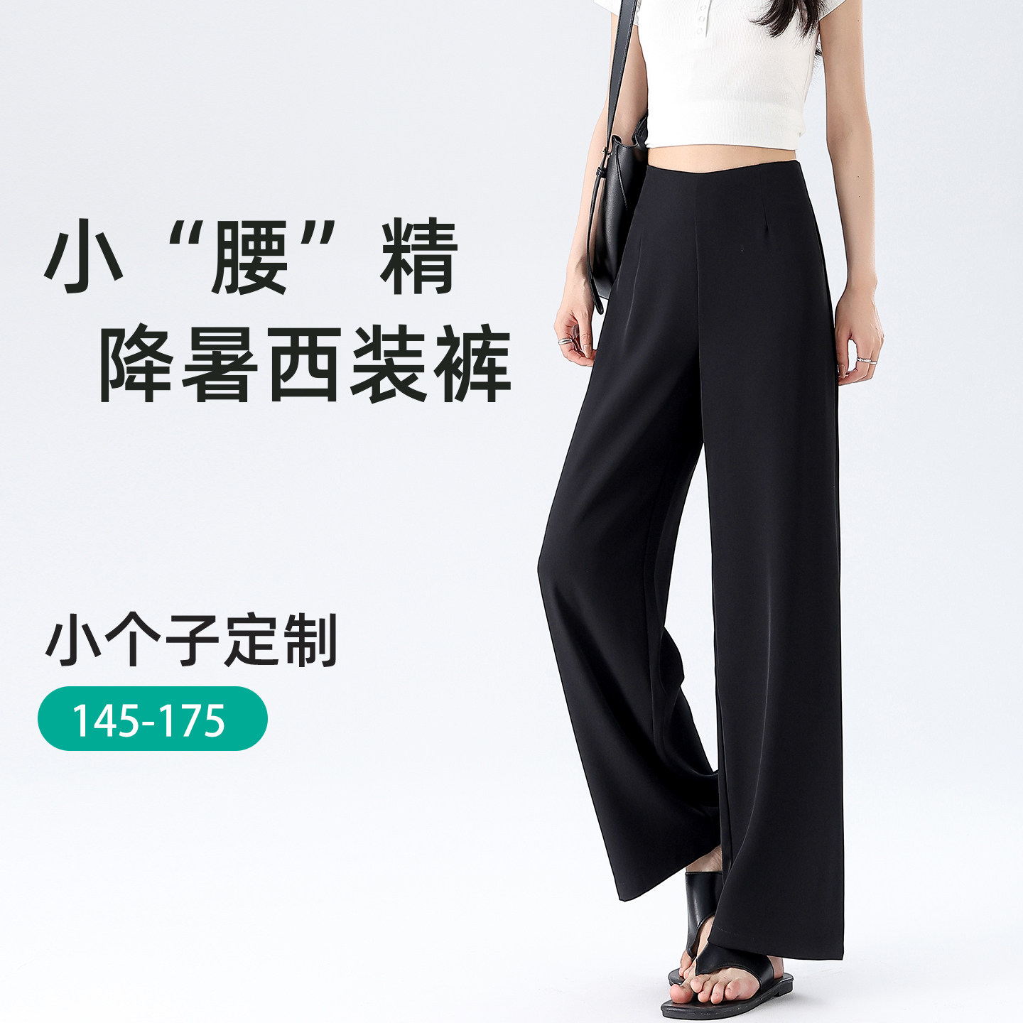 2026夏季薄款冰丝西装裤女时尚