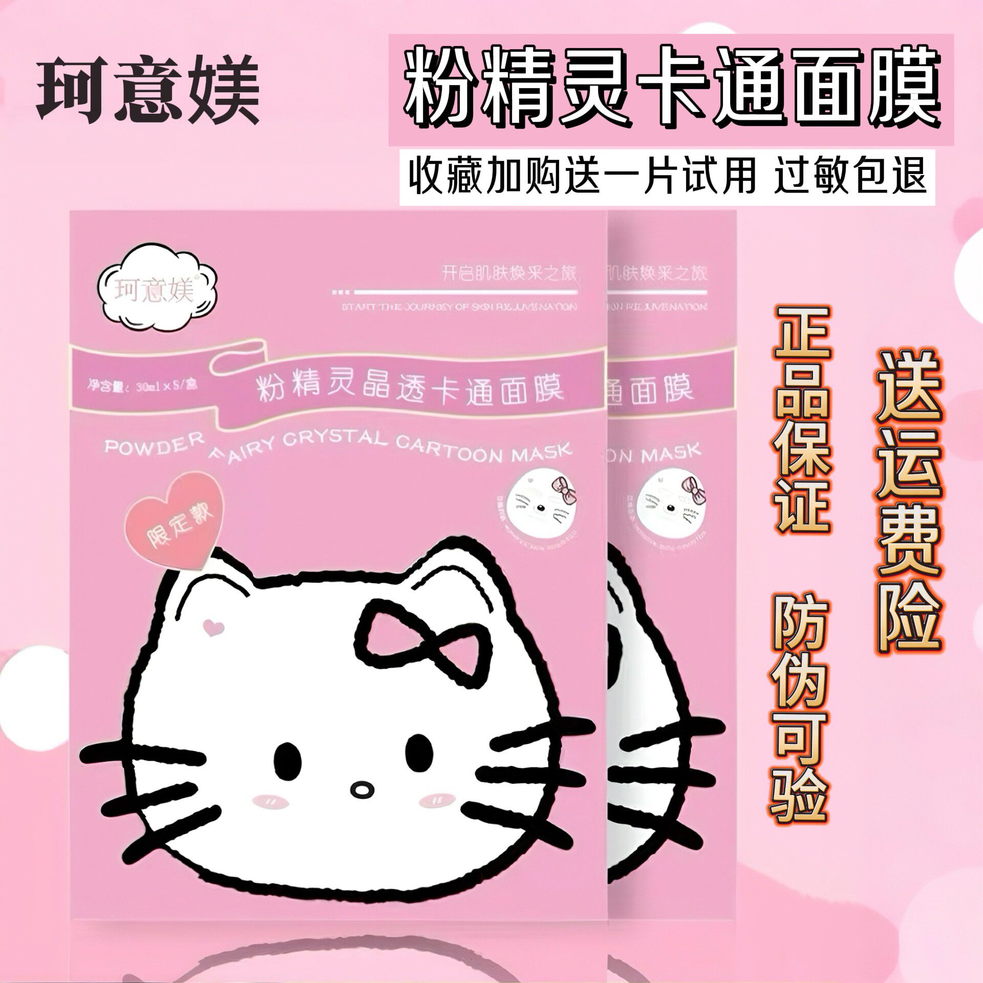 【珂意媄官方旗舰店】珂意美He贴片面膜