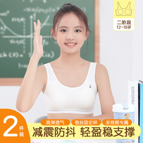 青春期少女内衣发育期12-15岁二阶段初中高中生文胸女童大童背心