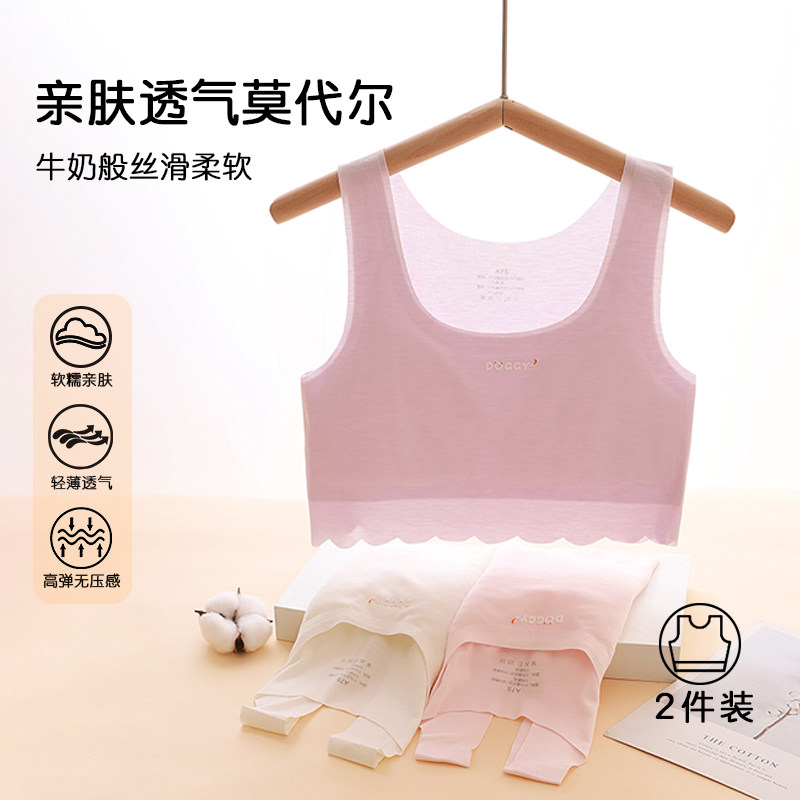 莫代尔少女内衣小学生髪育期背心初中儿童女大童阶段女童文胸