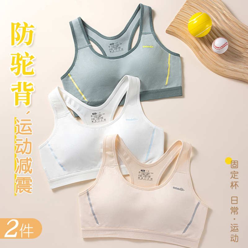 少女文胸发育期学生内衣运动减震