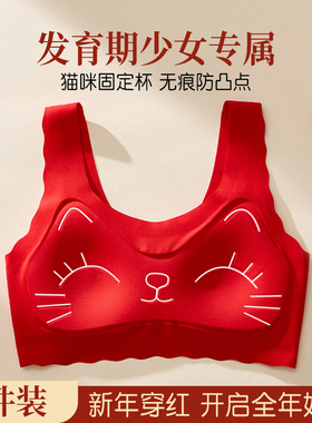 女童本命年大红色内衣发育期10-14岁儿童中小学生防凸点少女文胸