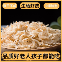 生曬蝦皮干貨可即食蝦皮