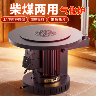 新型柴煤两用气化炉无烟柴火取暖炉农村家用室内不锈钢烤火炉烧柴