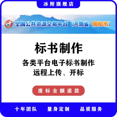 南阳市公共资源交易平台 电子标书制作、远程上传、远程开标