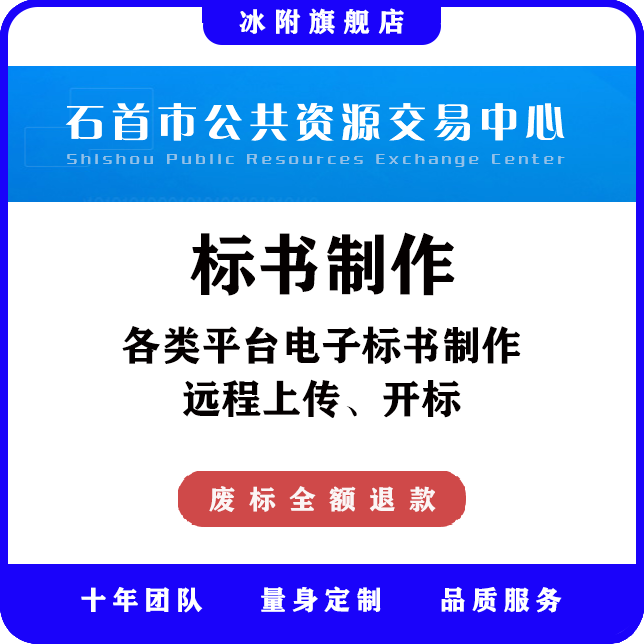 石首市公共资源交易中心 电子标书制作、远程上传、远程开标