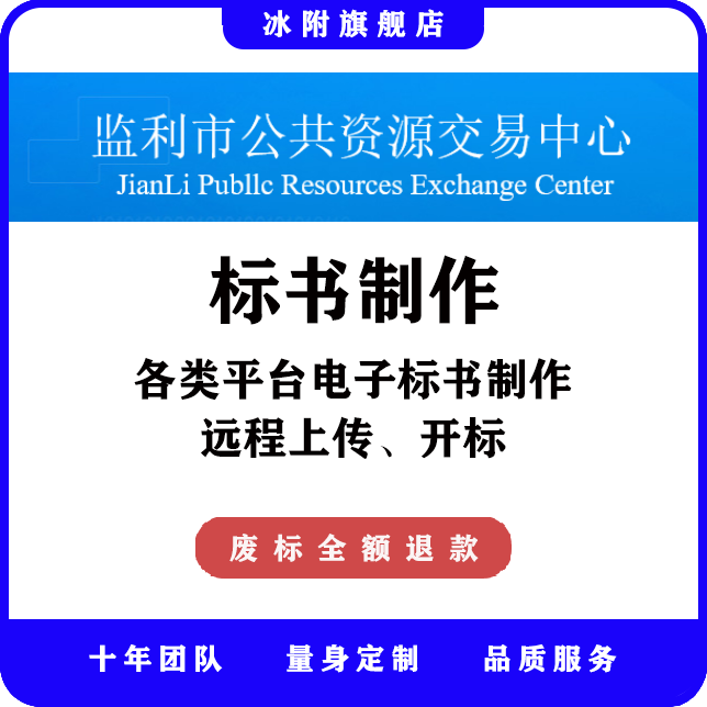 监利市公共资源交易中心 电子标书制作、远程上传、远程开标