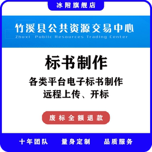 竹溪县公共资源交易中心 电子标书制作、远程上传、远程开标