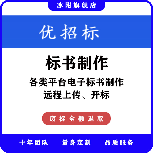 优招标平台 电子标书制作，远程上传、开标