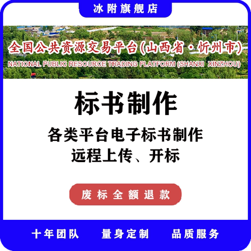 全国公共资源交易平台（忻州市） 电子标书制作、远程上传、开标