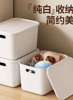 25年新款加厚收纳盒杂物收纳筐橱柜塑料整理箱大号带盖白色储物