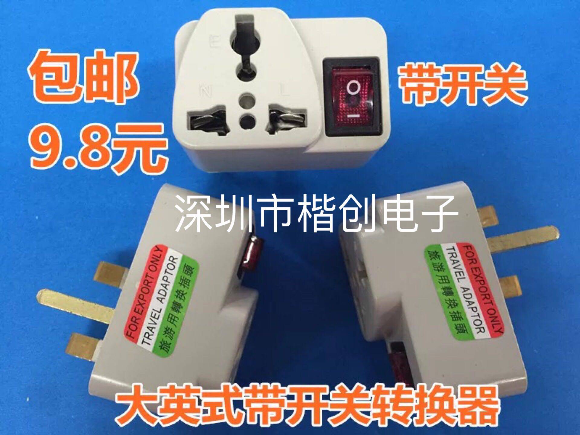 包邮英式带开关转换器 国标转英标转接头 澳门香港新加坡转换插头在类目 电子/电工, 接线板/插头, 转换插头中 - 来自Buy2taobao.com提供专业的淘宝代购服务