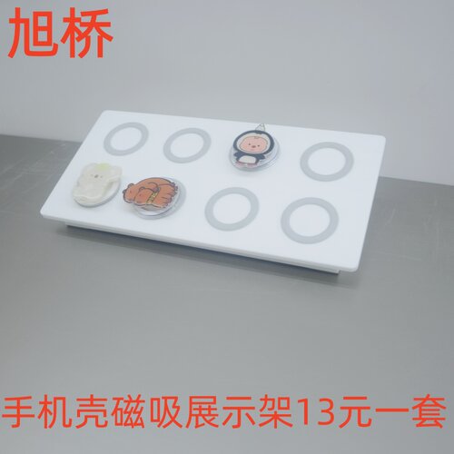 旭桥亚克力3C手机壳自粘展示架