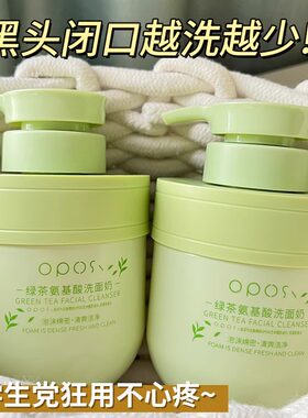 氨基酸洗面奶控油祛痘初中生青春期男孩高中生女生学生专用去黑头