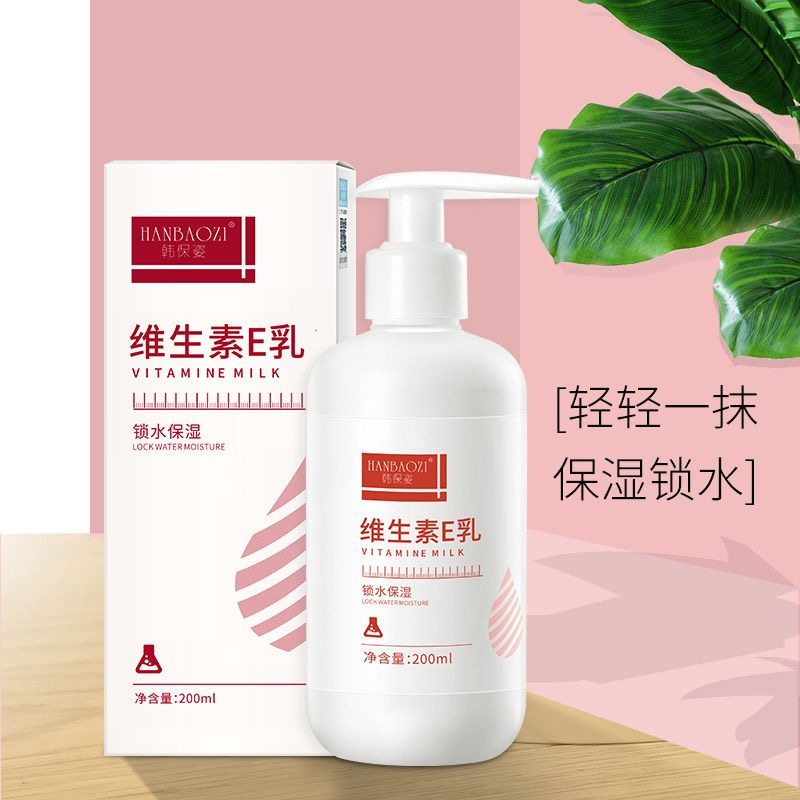 维生素c维生素e身体乳(维生素e维生素c乳液的功效)