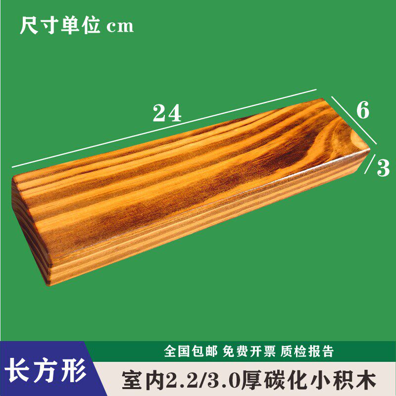 幼儿园积木室内外大型搭建玩具碳木质积木