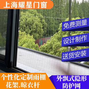 上海外飘式隐形防护网高层不锈钢丝防盗窗晾晒平台空调外机置物架