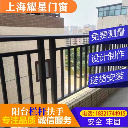 上海阳台栏露台围栏杆护栏安全防护阳台美化楼梯扶手铝合金护栏