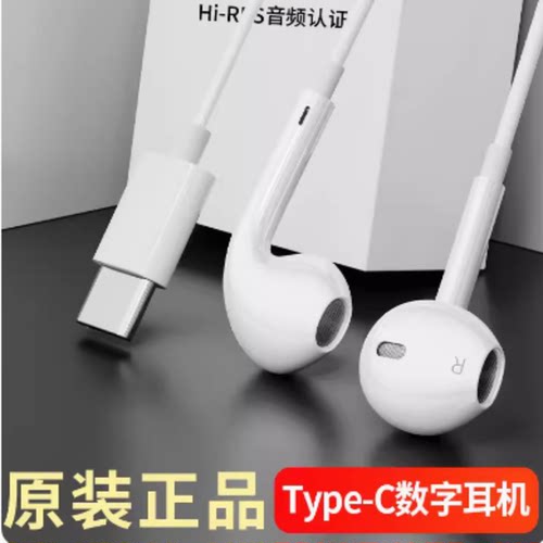 高音质适用苹果apple15/16/17/18手机平板专用有线耳机typec接口