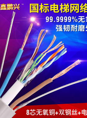 电梯专用线八芯随行纯铜监控