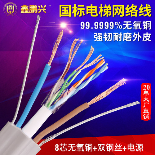 电梯专用线八芯随行纯铜监控