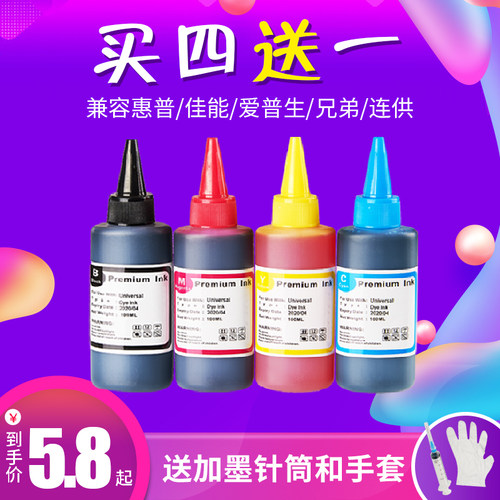 天冉适用惠普连供打印机墨盒