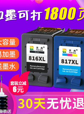 兼容惠普816817墨盒f388F2288