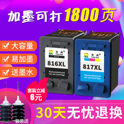 天冉兼容惠普816 817墨盒hp2288 2188 D2468 3938 F388打印机墨盒