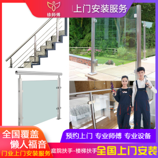 徐师傅全国阳台护栏别墅玻璃围栏楼梯扶手阁楼护栏上门安装 服务