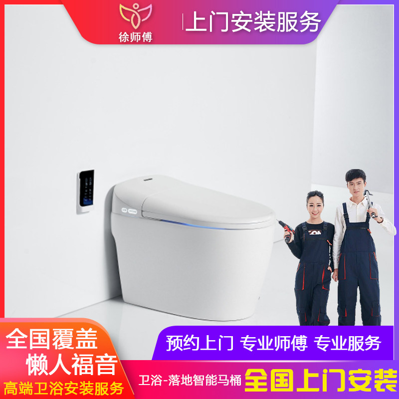 全国卫浴品牌一体蹲便器分体智能盖坐便落地普通马桶上门安装服务